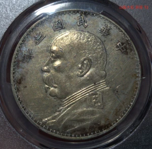 1914 Yr3 China Silver Dollar Coin Yuan Shih Kai Fat Man PCGS XF DETAIL T-2 山东大扣 - Picture 1 of 6