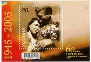 Ukraine 2005 60 years of Victory in Great Patriotic War 1945-2005 Mini Sheet MNH - Picture 1 of 2