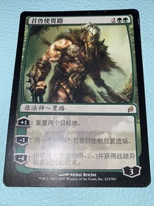 Garruk Wildspeaker Lorwyn Green Rare MAGIC THE GATHERING CARD mtg Chinese - Picture 1 of 6