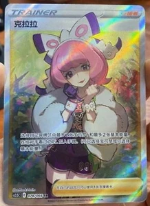 Pokemon TCG S-Chinese Klara Trainer CS3.5C-078 SR Secret Rare Sword&Shield New - Picture 1 of 2