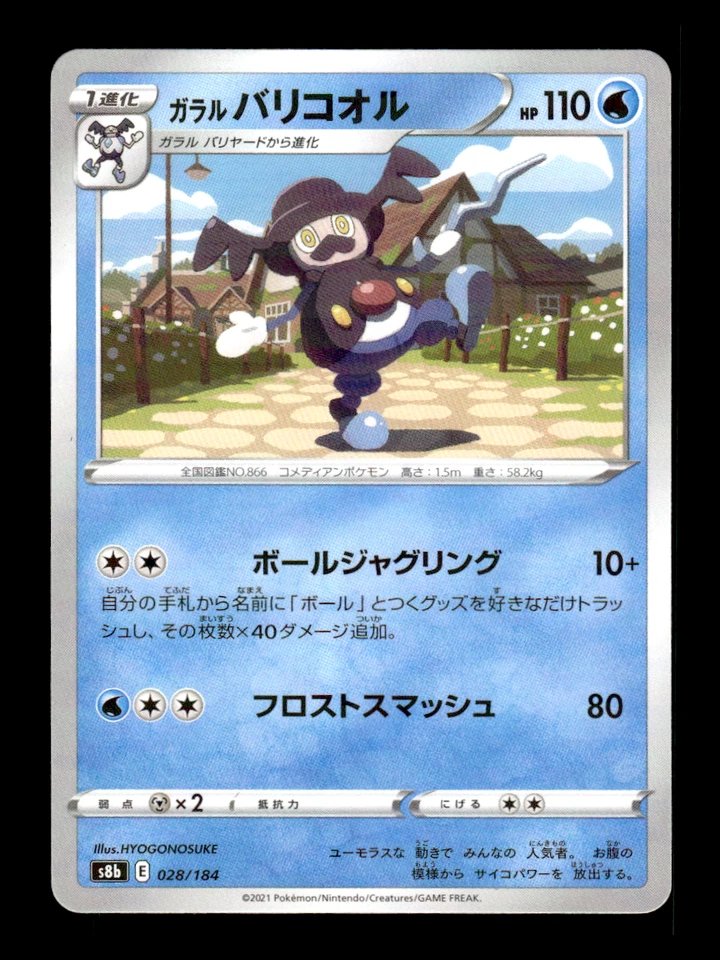 Mr. Rime 028/184 Holo s8b Japanese Pokemon Card ~ MP - Image 1 of 1