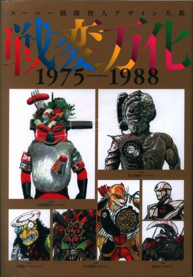 Power Rangers Kaijin Villain Monster Design Art Work 1975-1988 Book New - Image 1 of 1
