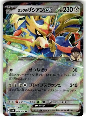 Hop's Zacian ex 069/100 Sv9: Battle Partners Holo (Japanese) NM - Image 1 of 2