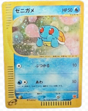 Squirtle 007/018 McDonald's Promo E-Series Pokemon Card 2002 Japanese