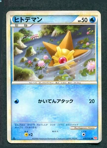 Staryu 019/070 Japanese HeartGold & SoulSilver L1 1ED Pokemon Card TCG - NM - Picture 1 of 2