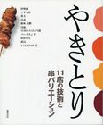 Yakitori 11 Shop Skill Technique Skewer Variations Japan Book