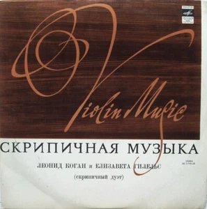 Leonid Kogan And Elisabeth Gilels - Sonatas For Two Violins, rare stereo - Picture 1 of 1