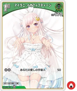 Hololive OFFICIAL CARD hBP01-053 C Airani Iofifteen Vtuber Japanese - Picture 1 of 2