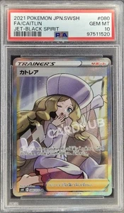 POKEMON KARTE CAITLIN 080/070 s6K JET-BLACK SPIRIT PSA 10 GRADATA TCG CARD - Bild 1 von 3