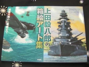 TAMIYA Plastic Model Kits BOX ART BOOK From zero battle to Battleship Yamato - Imagen 1 de 5