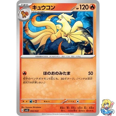 Ninetales 002/022 Ceruledge ex Stellar Tera Type Starter Set SVLS - Image 1 of 4