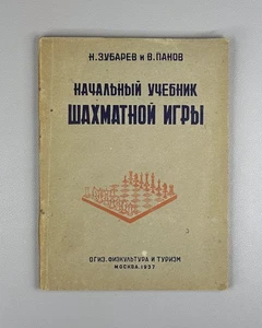 Зубарев Панов Начальный учебник шахматной игры 1937 Beginner’s Chess Manual USSR - Imagen 1 de 9
