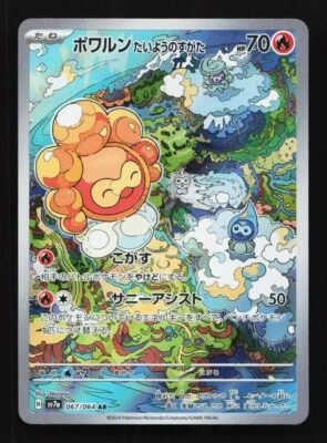 Castform Sunny Form 067/064 AR SV7a Paradise Dragona Japanese Pokemon Card TCG - Image 1 of 2