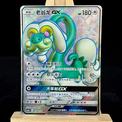 Pokemon TCG S-Chinese Card CSM1bC-174 Sun&Moon Drampa-GX SR Ultra Holo Mint - Image 1 of 4
