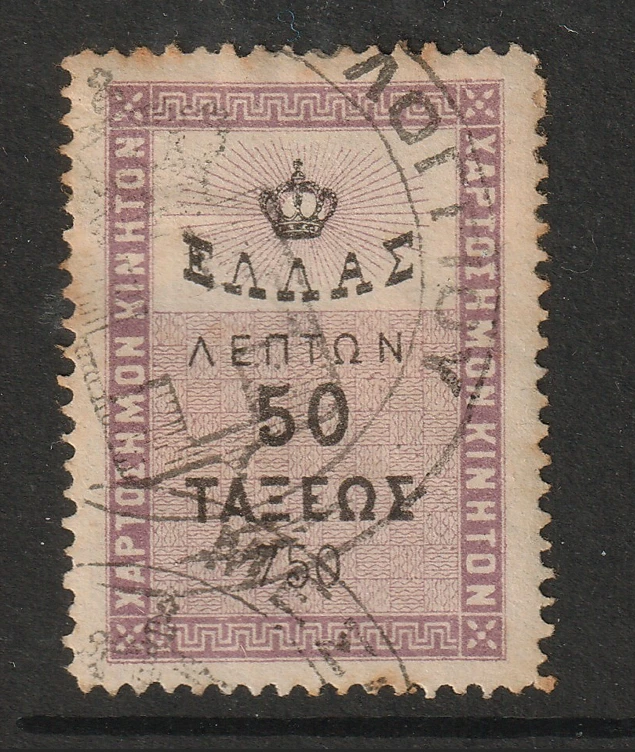 希腊 1878 50 升丁香收入香水 12.5 - S44598 — 第 1/1 张图片