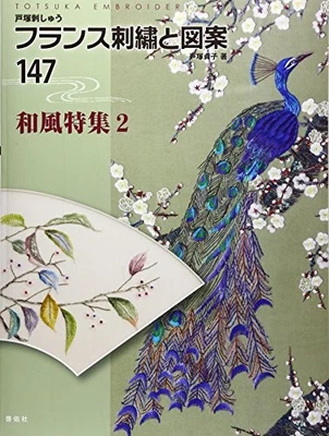 Japanese Style Feature 2 Embroidery & Designs #147 /Japanese Craft Pattern Book - Image 1 of 3
