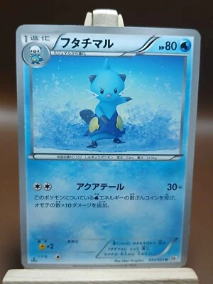 MP Dewott 012/053 1st Edition White Collection BW1 Pokemon Japanese - Image 1 of 4
