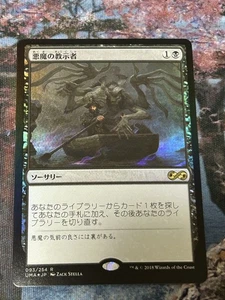 MTG Demonic Tutor UMA FOIL Japanese Collectible Card Used - Picture 1 of 6