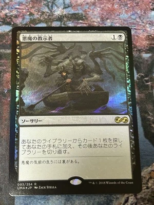 MTG Demonic Tutor UMA FOIL Japanese Collectible Card Used - Image 1 of 4
