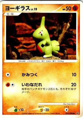 LARVITAR 057/092 JAPANESE STORMFRONT - Image 1 of 2