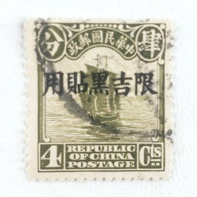 Sello Fondo de Alivio de Inundaciones de China Años 20 República China 4C Barco Verde Arte B828 Foto 1 de 2
