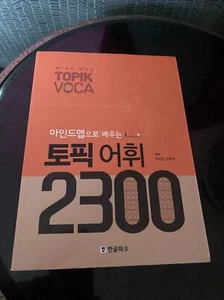 2300 Topik Vocabulary To Learn With Mind Maps Korean Test  - Picture 1 of 9