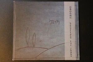 Various – 日本のために - Benefiets For Japan (2012) (2xCD) (Licht-Ung – none) - Picture 1 of 2
