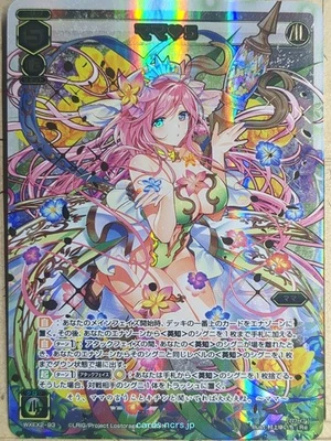 Wixoss W Wixoss WXEX2-93 Re Mama Trading Card NM - Image 1 of 2