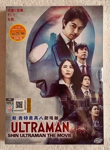 Shin Ultraman The Movie 2022 DVD (English Subtitles) All Region FREE SHIPPING - Picture 1 of 4