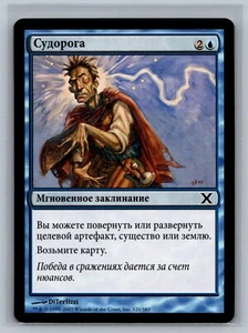 Magic The Gathering RUSSIAN 10th Edition Twitch #121/383 MTG TCG CCG Tenth - Picture 1 of 2