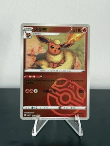 Flareon 0409/14 Master Ball S-Chinese Gem Pack Vol 2 Pokemon - Foto 1 di 2
