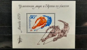 World and European Hockey Championship 1979 USSR postage stamp - Picture 1 of 12