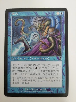 MTG Psionic Gift Japanese ODY NM 1x Common Blue Aura Enchant Creature - Image 1 of 2