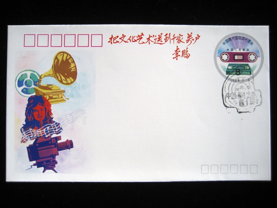 China FDC - 1989 40th Anniversary of China Music Record - Image 1 of 1