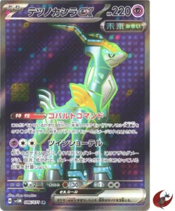 Pokemon card sv5M 086/071 Iron Crown ex SR Scarlet & Violet Cyber - Picture 1 of 9