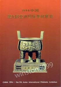 China 1996-11M Stamps Exhibition Imperf Souvenir Sheet 中国第九届亚洲国际集邮展览(无齿小型张) - Picture 1 of 3