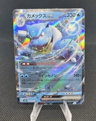 Pokemon TCG Blastoise ex 009/165  Holo Japanese 151 SV2a - Image 1 of 2