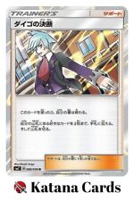 EX/NM Pokemon Cards Steven's Resolve Rare (R) 088/096 Japanese