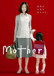 DVD Japanese Drama MOTHER Eps 1-11 END English Subtitle All Region FREESHIP - Picture 1 of 4