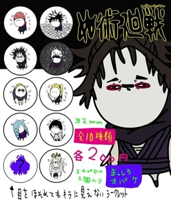 Doujin Goods Jujutsu Kaisen Circle Masshiro Obake General - Picture 1 of 1