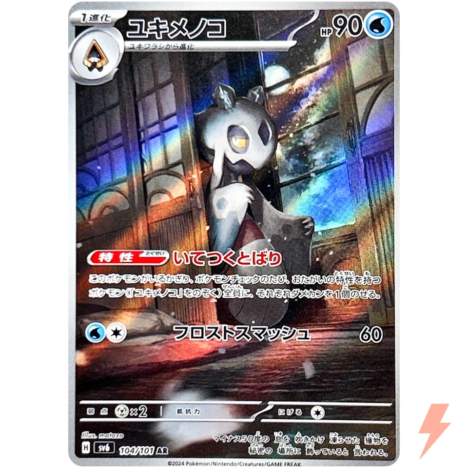 Froslass AR 104/101 SV6 Mask of Change - Pokemon Card Japanese Scarlet & Violet - Image 1 of 3