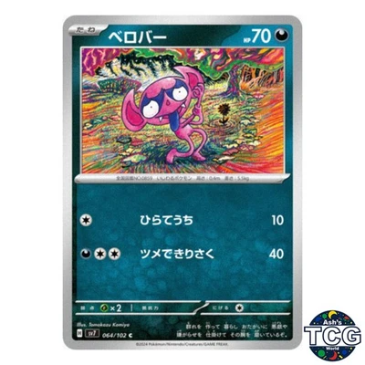 Impidimp C 064/102 SV7 Stellar Miracle Pokemon Card Japanese - Image 1 of 4