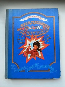 Academy of Wizards 1st edit 1980 Saharova Akademia domashnih Volshebnikov - Foto 1 di 16