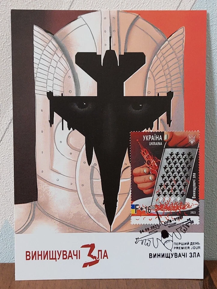 Ukraine FDC Cardmax 2023 "Fighters of Evil" F16 airplane Ukrposhta Stamps War - Image 1 of 3