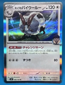 Hop's Dubwool R 086/100 | SV9 Battle Partners | Tarjeta Pokémon Juego de cartas coleccionables japonés casi nuevo - Imagen 1 de 2