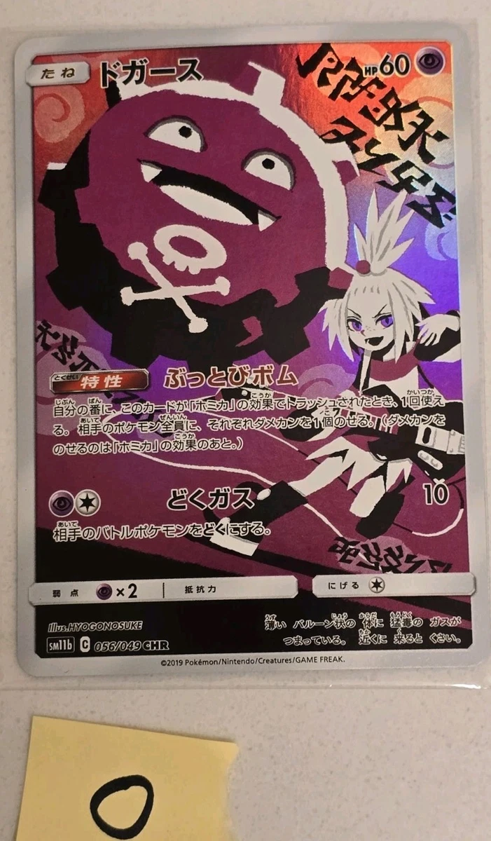 Koffing 056/049 Sm11b: Dream League for sale | eBay