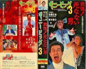 Guinea Pig 3 Shinanai Otoko japanese Horror Movie Cult VHS Rare Vintage USED - Picture 1 of 3