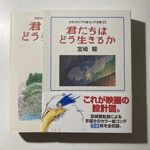 Der Junge und der Reiher STORYBOARD Buch von Hayao Miyazaki - Bild 1 von 8