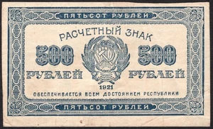 500 rubles 1921 - Banknote P-111a - WMK 500 - "VG" -"N17" - Picture 1 of 3