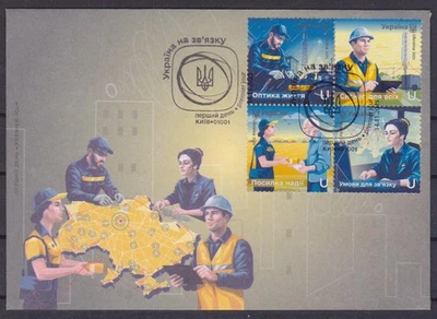 Ukraine 2025 FDC «Heroic professions. Ukraine in connection» - Image 1 of 2